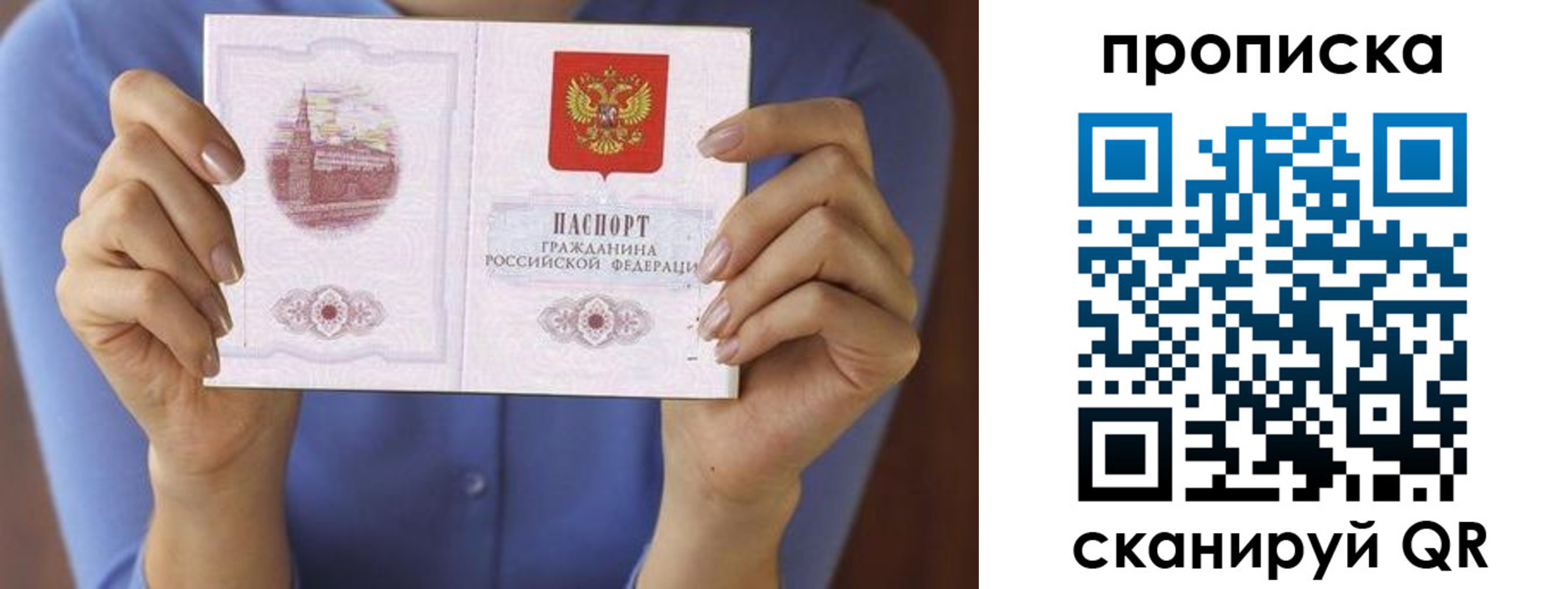 прописка паспорт в Сибае