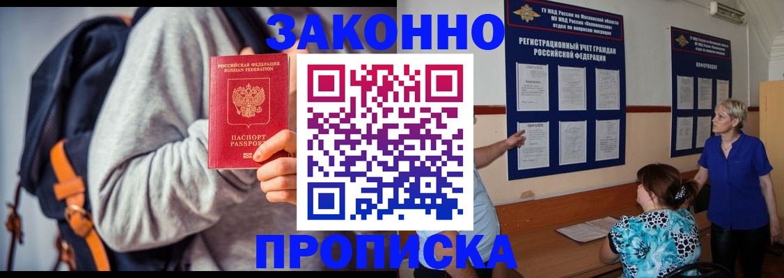 временная регистрация в Сибае