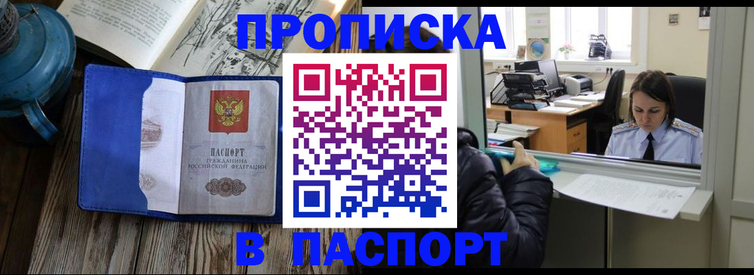 прописка гарантия в Сибае