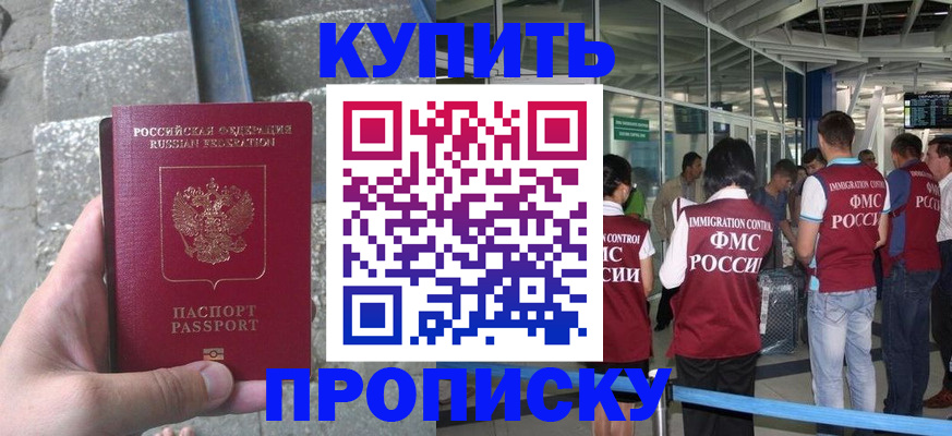 временная регистрация 2025 в Сибае