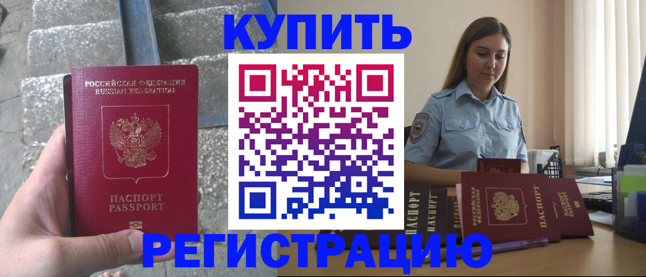 прописка в квартире в Сибае