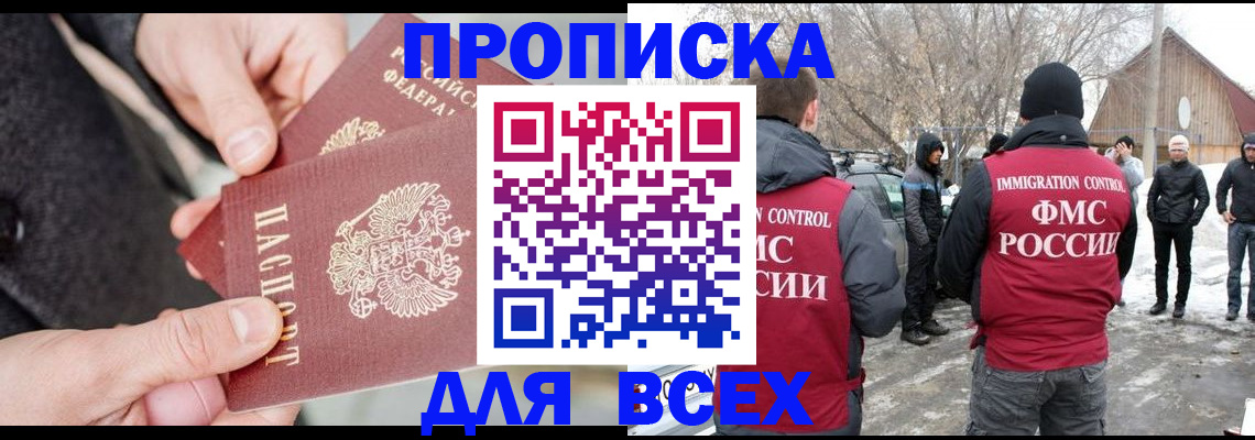 временная регистрация в Сибае
